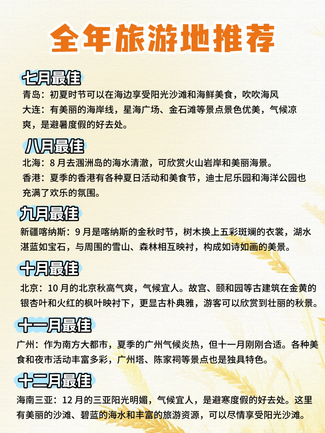 🐎好12个月超绝目的地❗全年旅行不重样