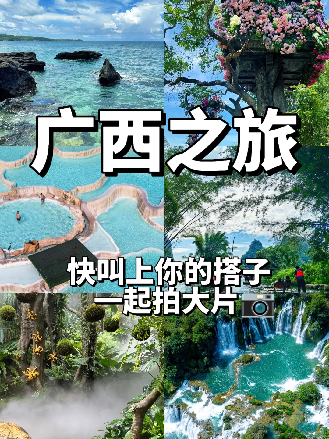 快来，广西的夏天我们包了！