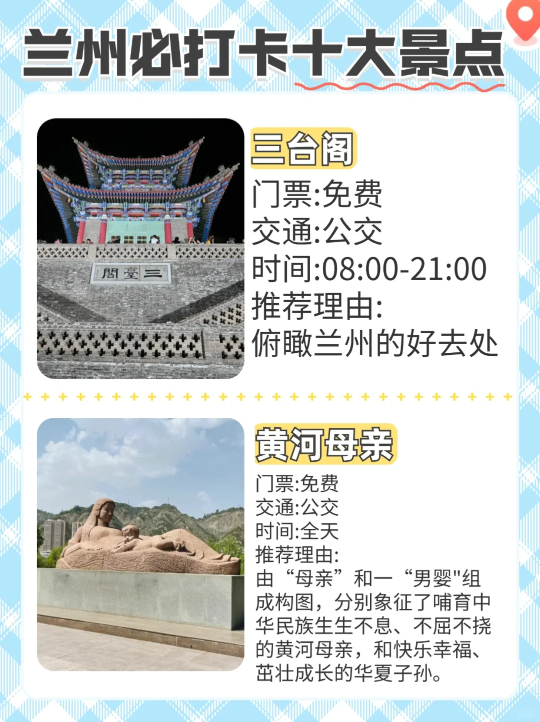 兰州必去十大景点🔥必看旅游攻略