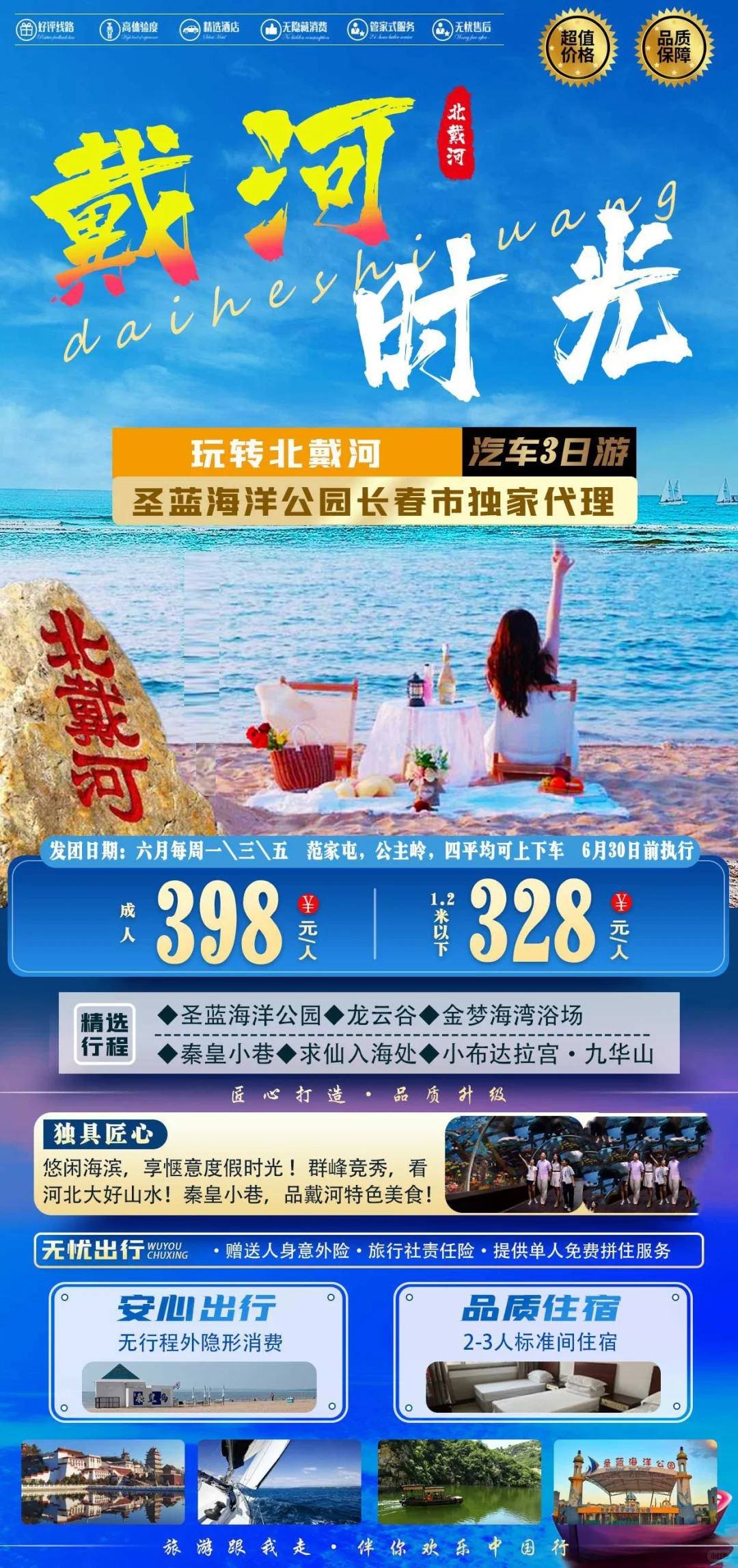 6月份零差评旅游城市推荐长春旅行社周边