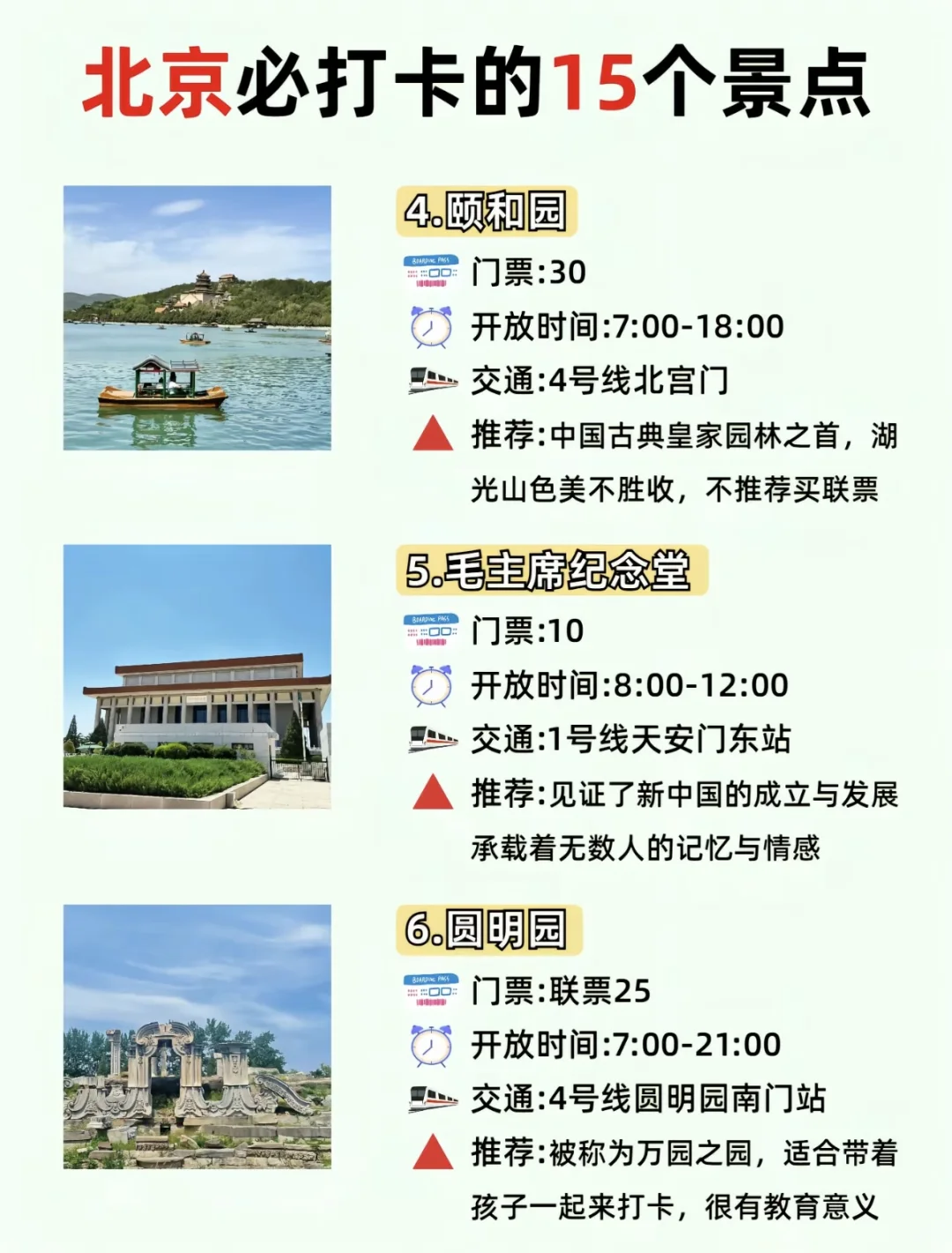 北京旅游攻略！北京必打卡的15个景点！