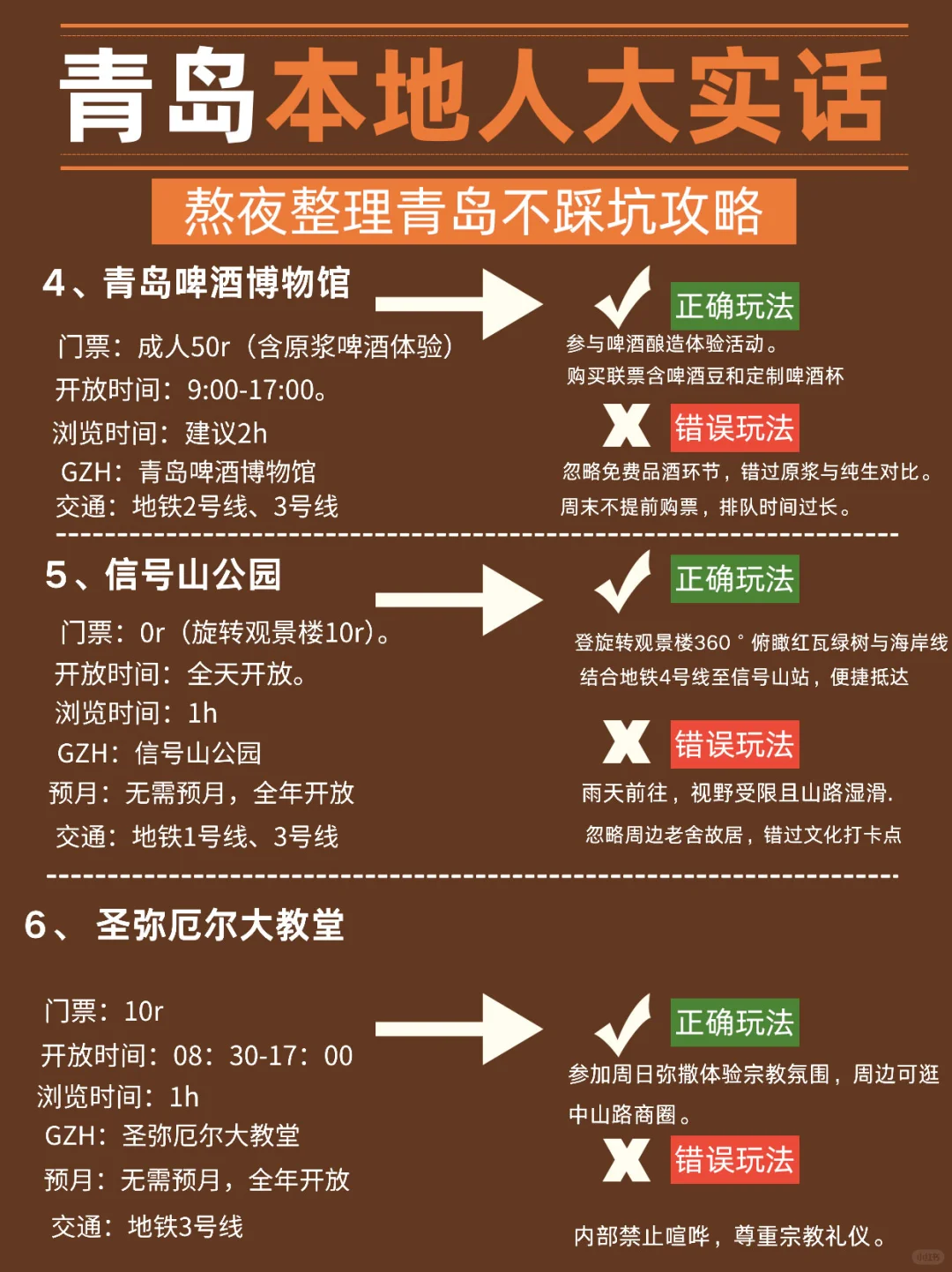 听劝!👂5-6月来青岛的姐妹请🐎住