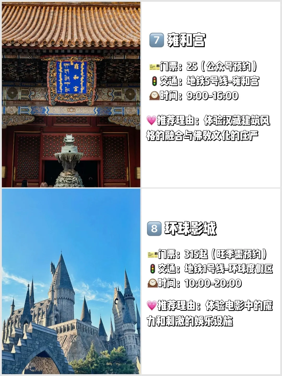 📍北京必去9大景点‼️旅游前必看❗️
