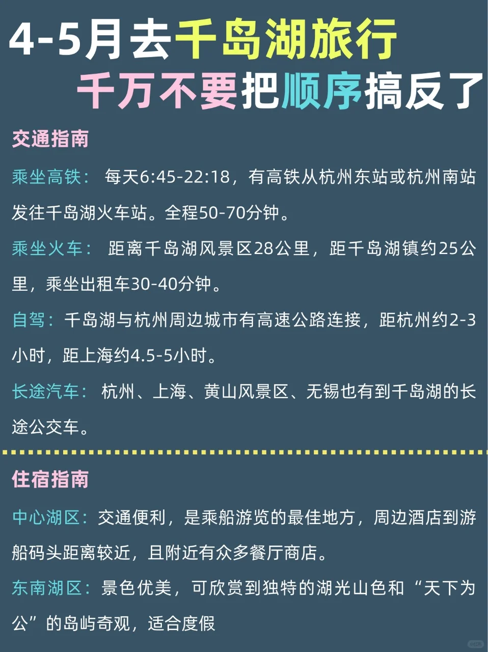 千岛湖超全攻略｜看完再出发省心99%