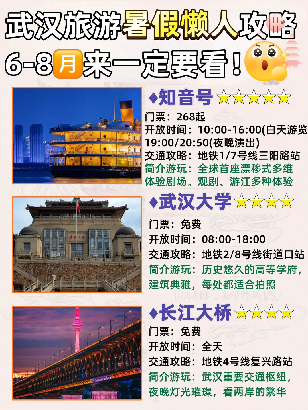 武汉旅游暑假懒人攻略 | 6-8🈷️来一定要