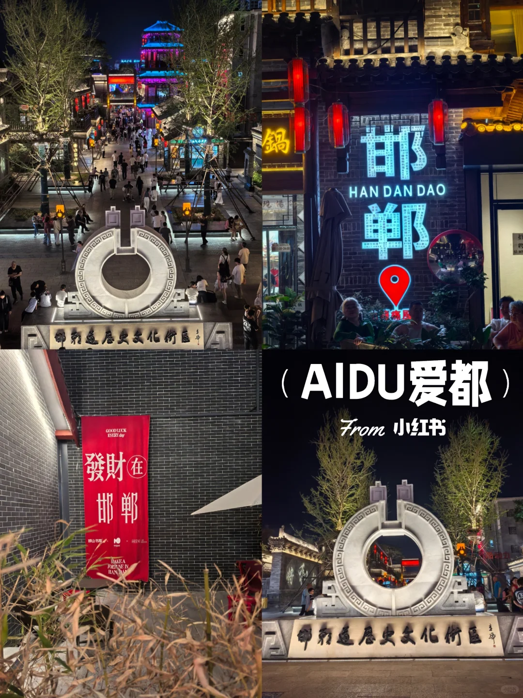 邯郸必打卡Citywalk路线 邯郸道 网红桥夜景