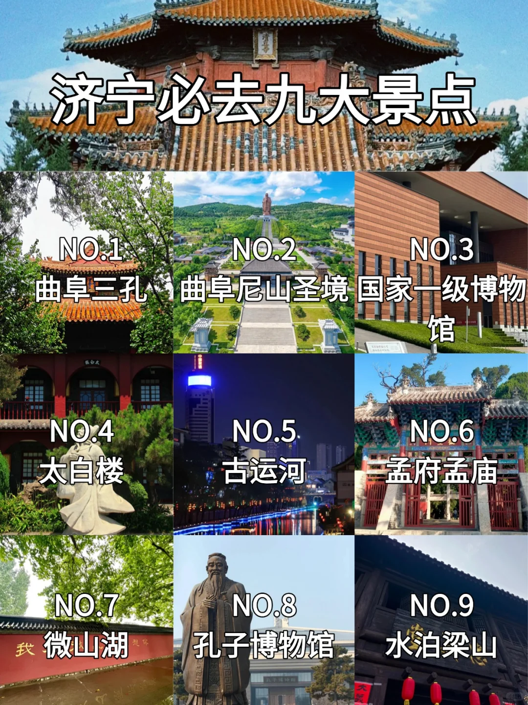 ✅山东济宁游玩|一篇攻略教你怎么玩