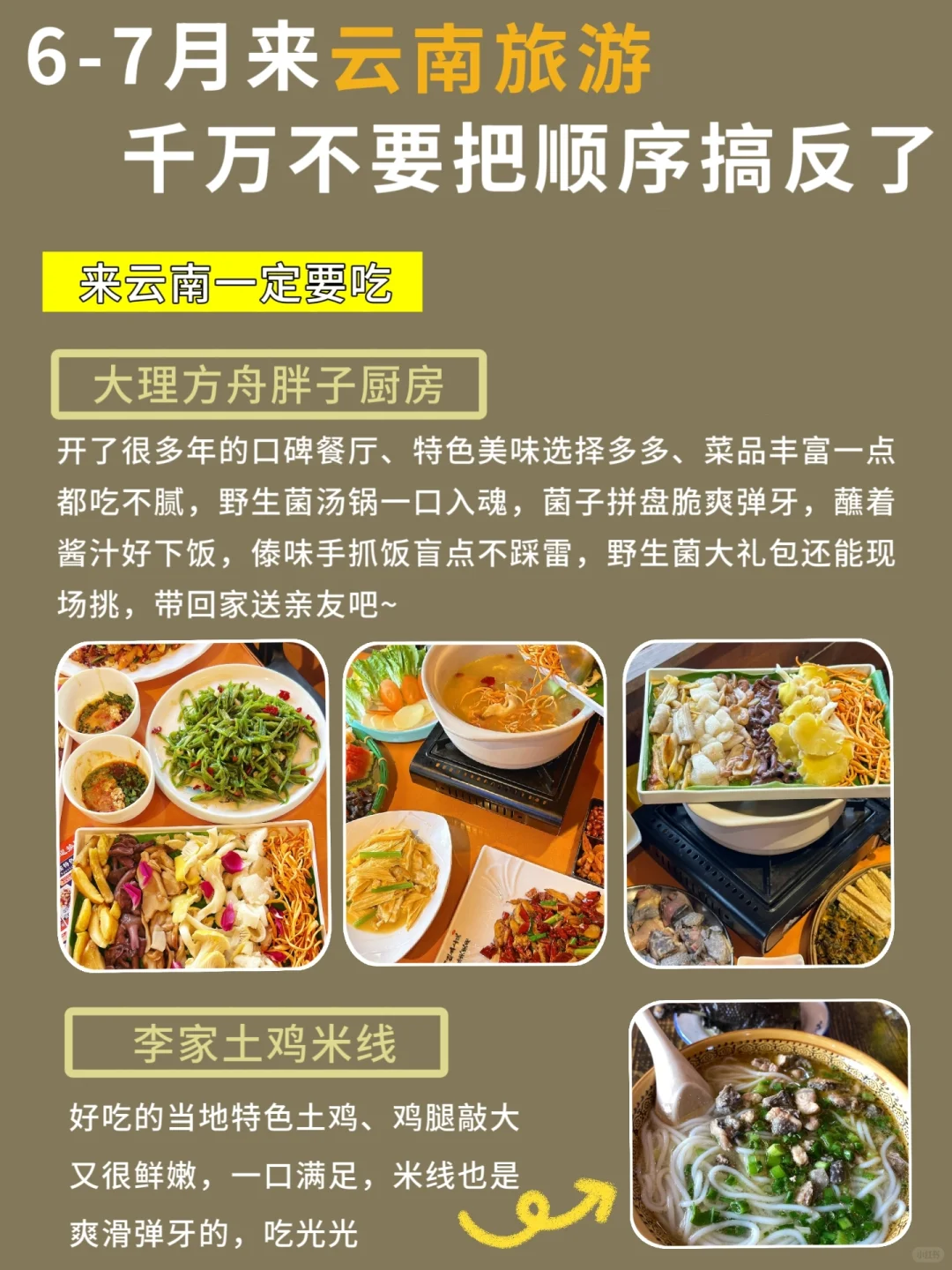 云南游玩路线！！6-7🈷花小💰不走冤枉