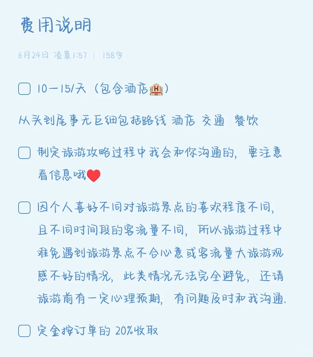 大学生代做旅行攻略