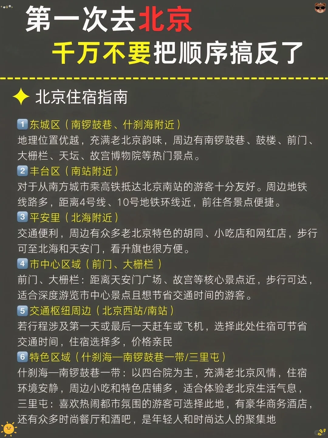 6月份北京旅游攻略！