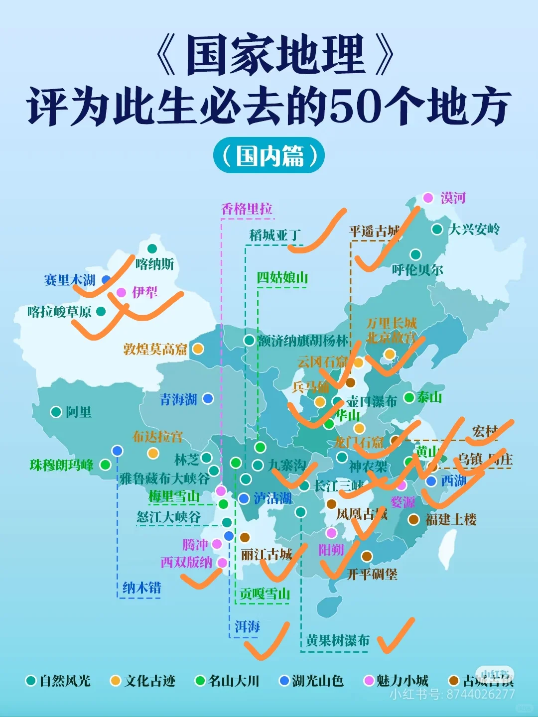 国家地理国内50个必去的地方