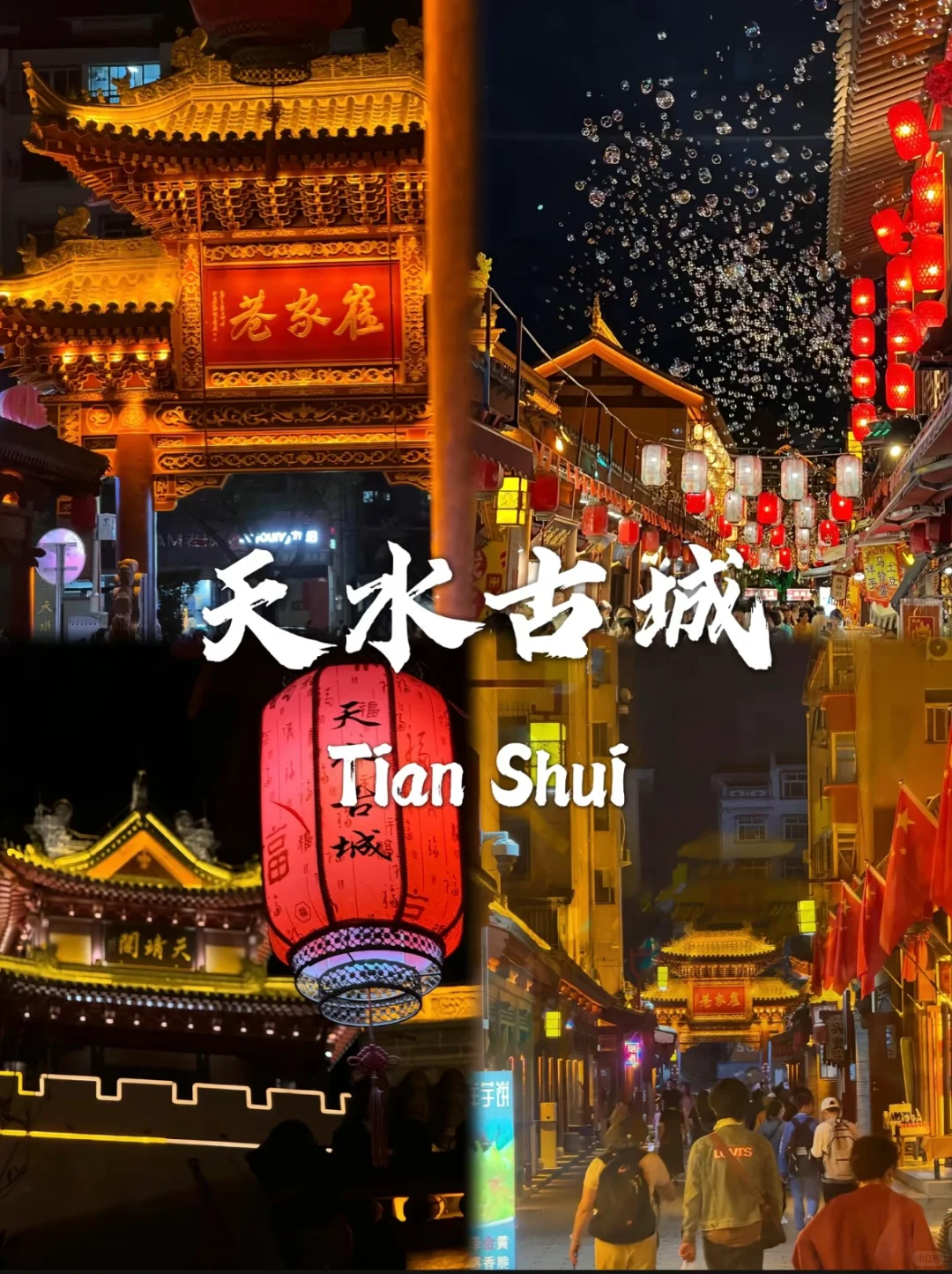 值得打卡的天水景点🔥