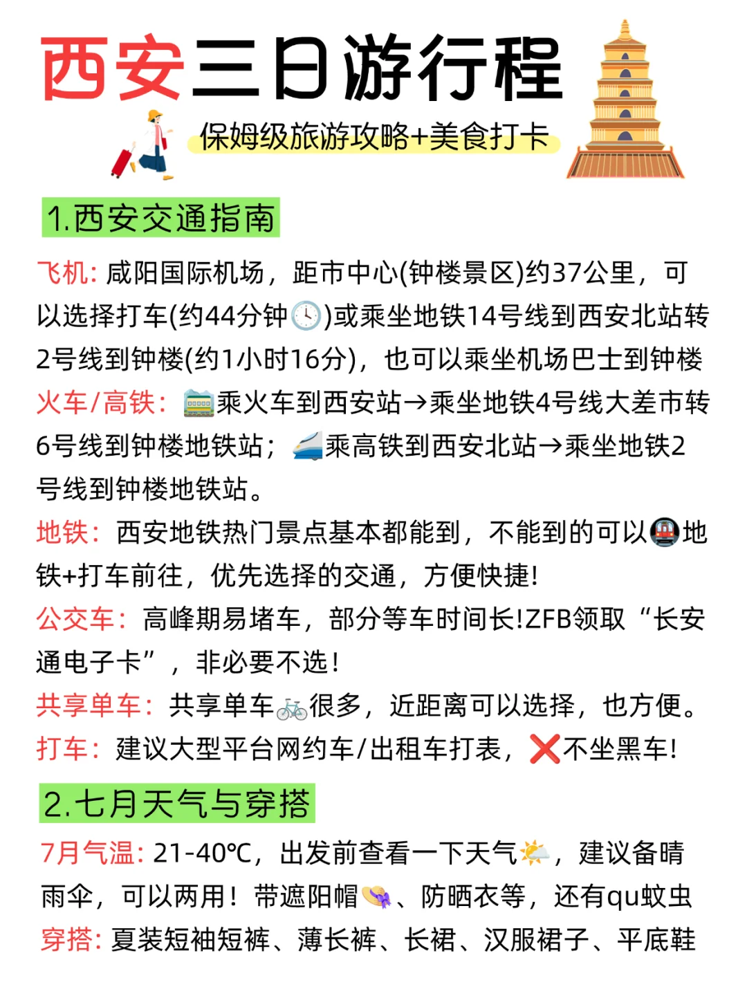 暑假西安|不绕路，旅游攻略美食一篇搞定！
