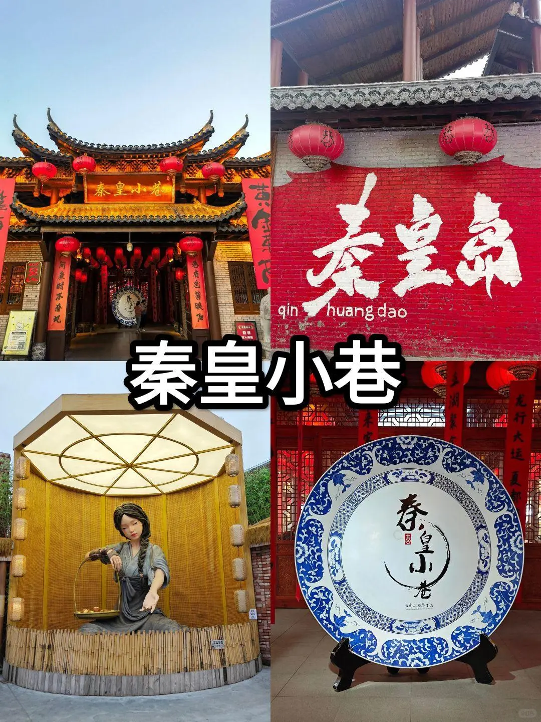 秦皇岛12月必去十个景区