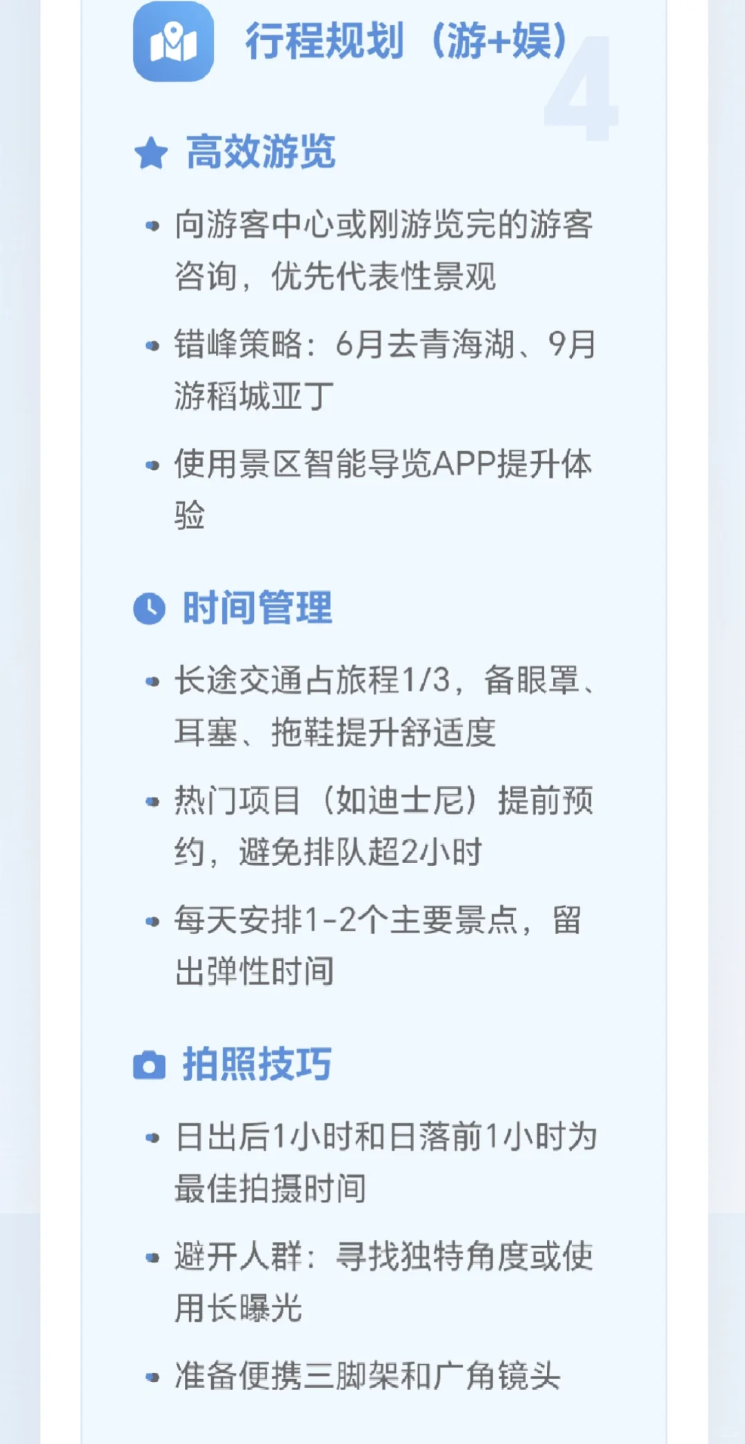 旅游攻略看这个就够了