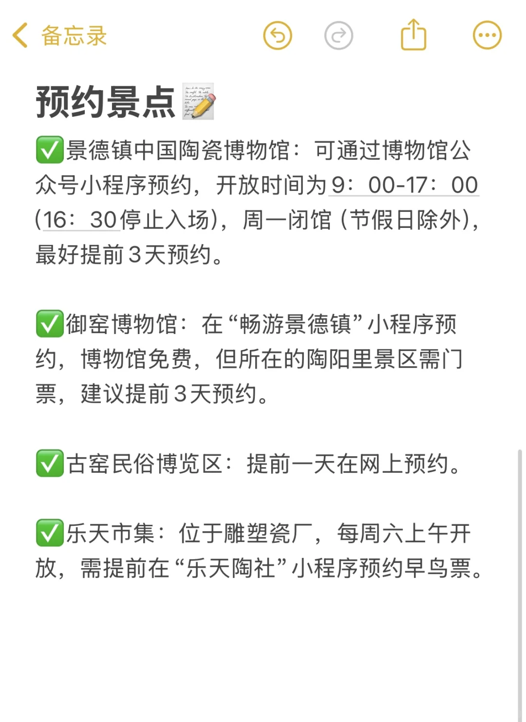 本J人对自己做的景德镇攻略复盘甚是满意🥹
