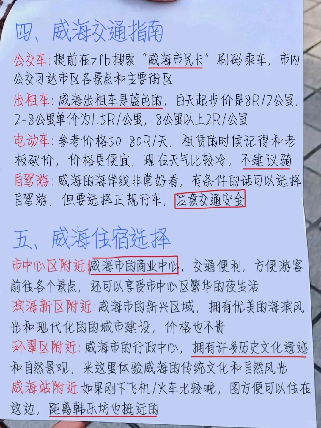 拜托！想去威海的都存下吧！很难找全