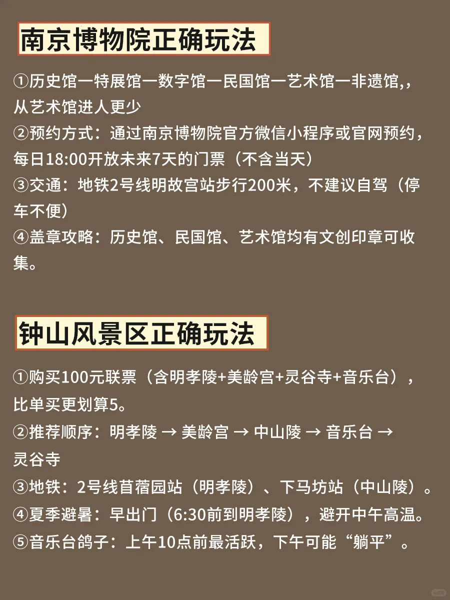 玩南京不走回头路攻略来了❗️