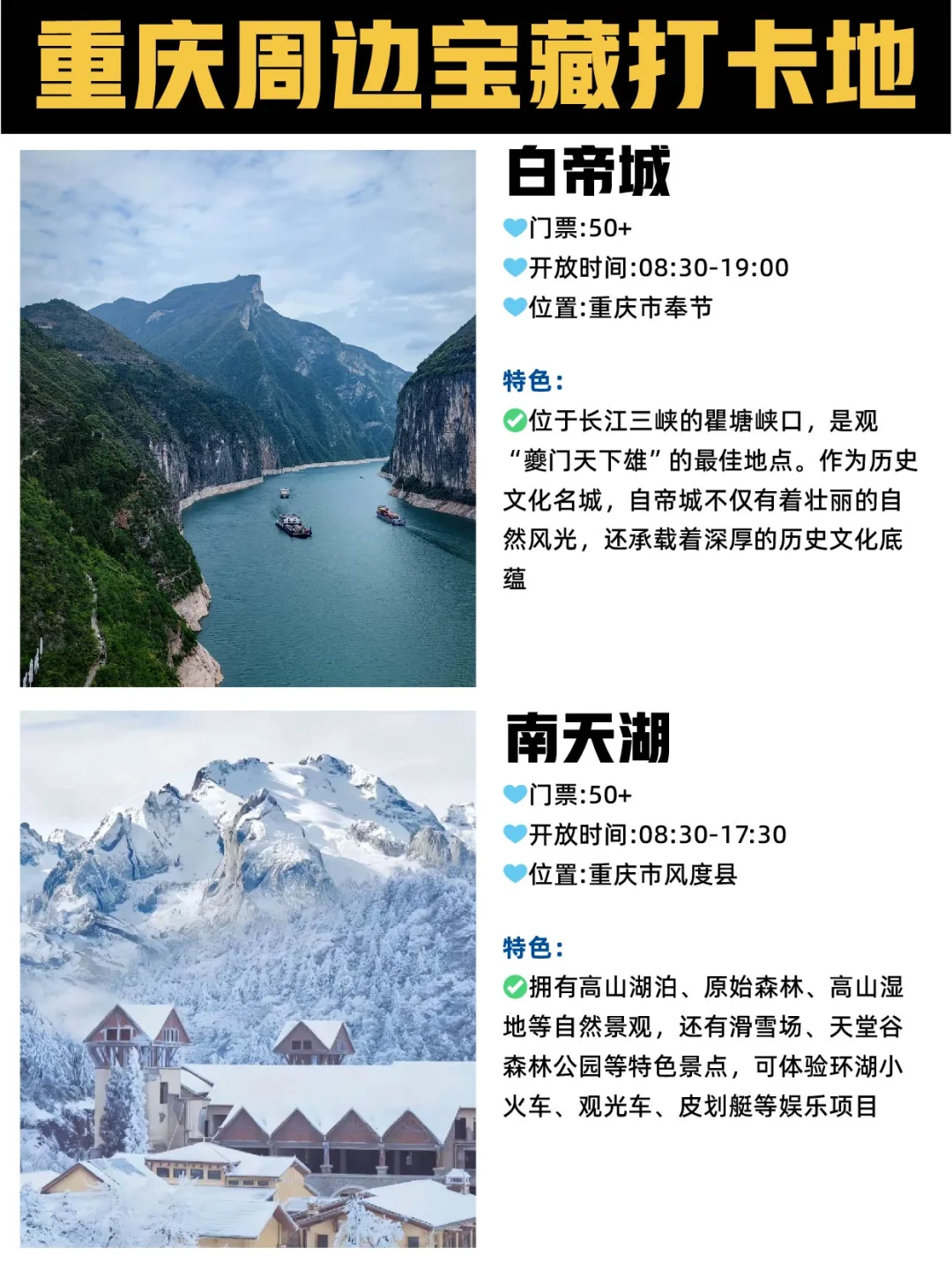 重庆周边景点攻略分享📝