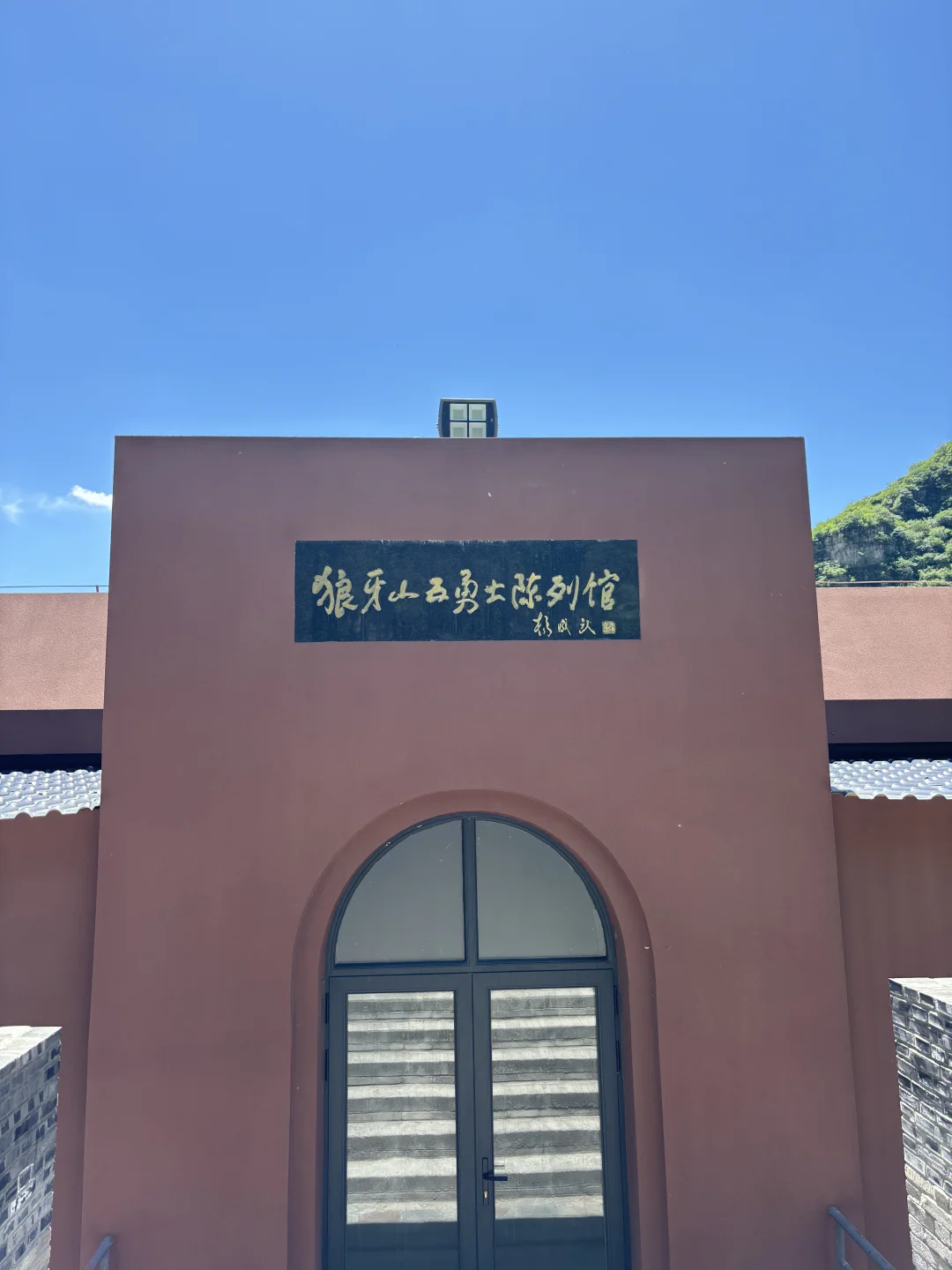 📍狼牙山红色之旅