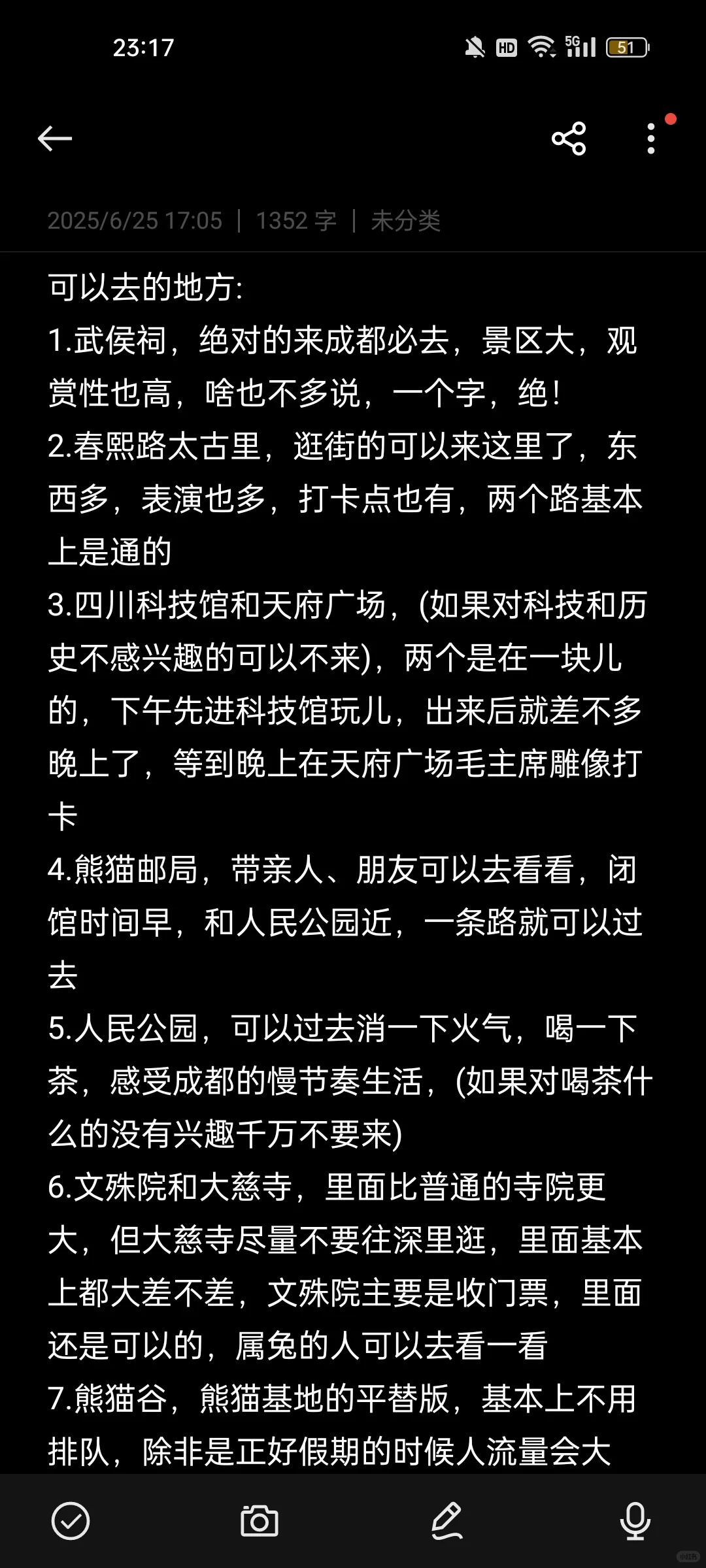 成都旅游攻略(最真实)