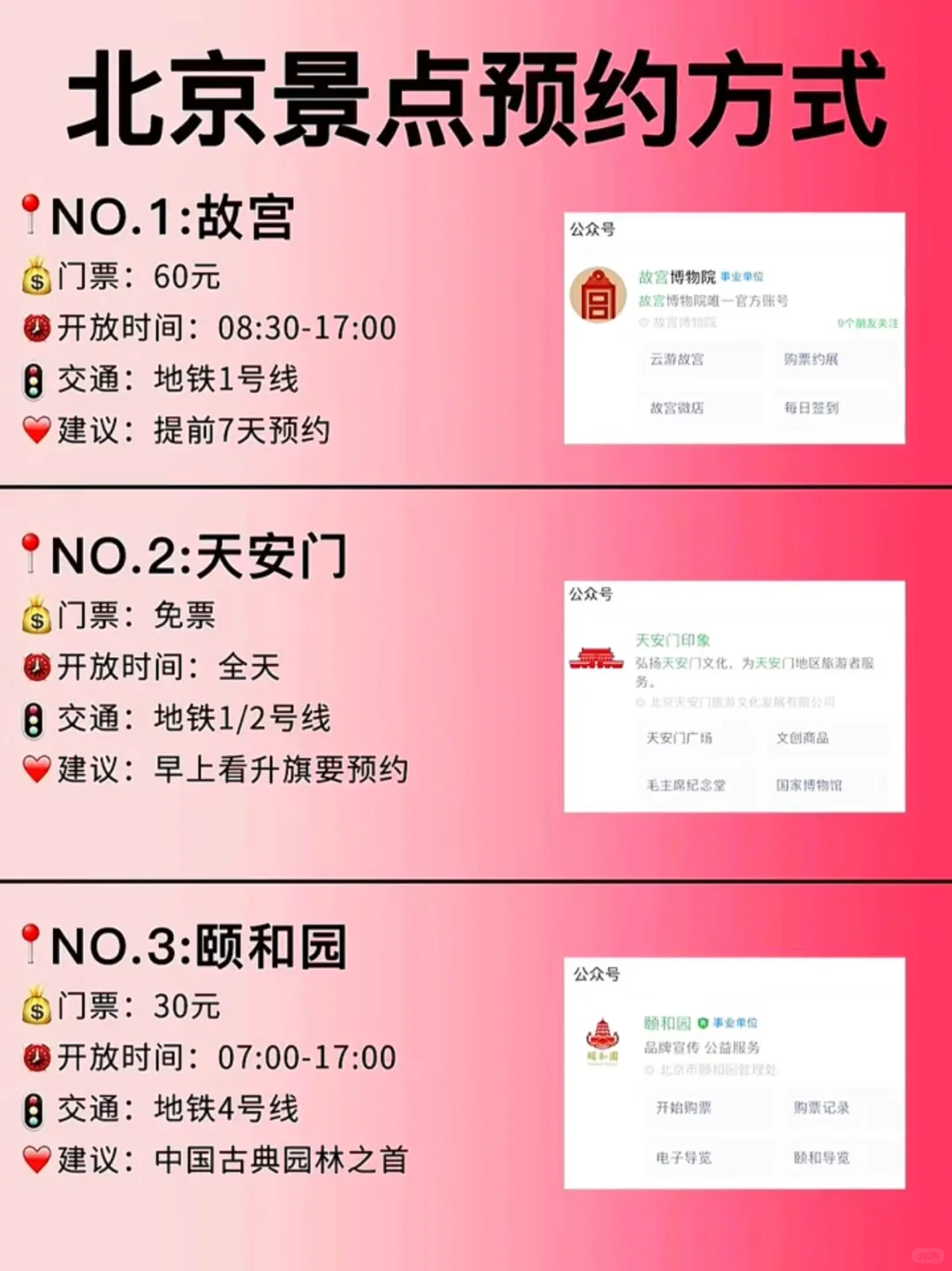 北京必打卡旅游景点🌃旅游攻略|懒人版本