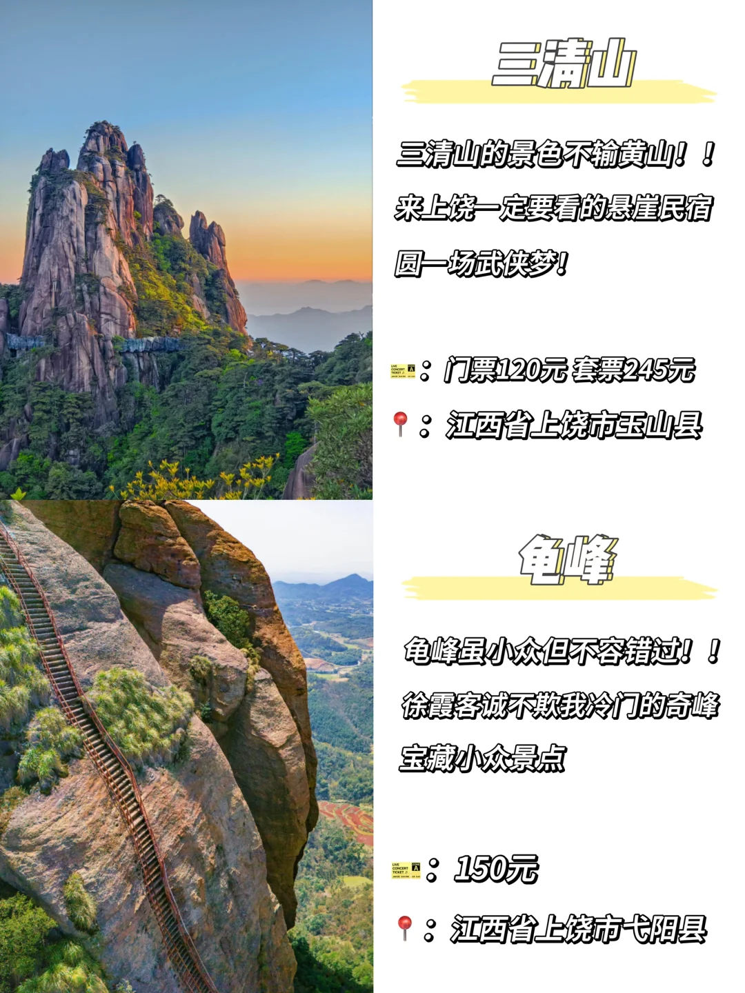 上饶旅游必打卡6大景点❗️看过等于去过‼️