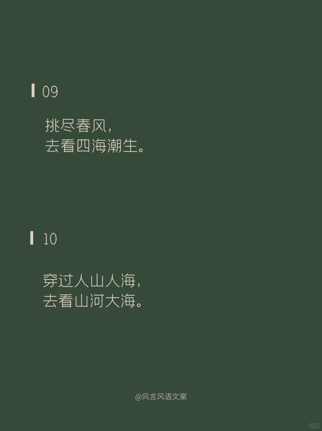 小众惊艳旅游文案总有一句适合你