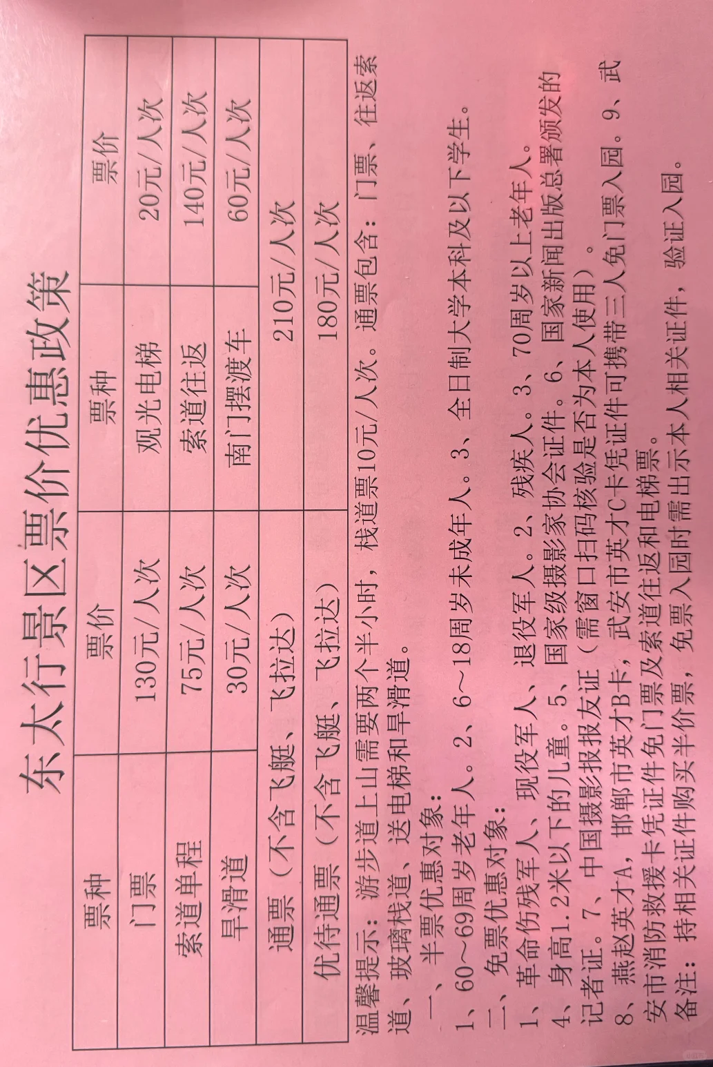 邯郸东太行一日旅游攻略！