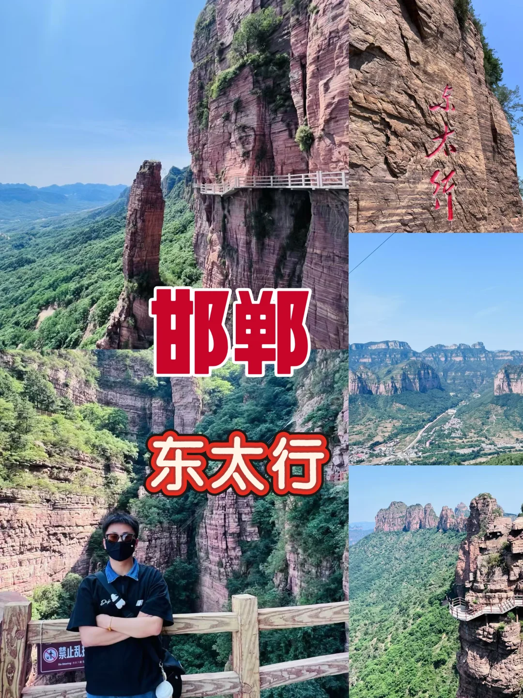 邯郸东太行一日旅游攻略！
