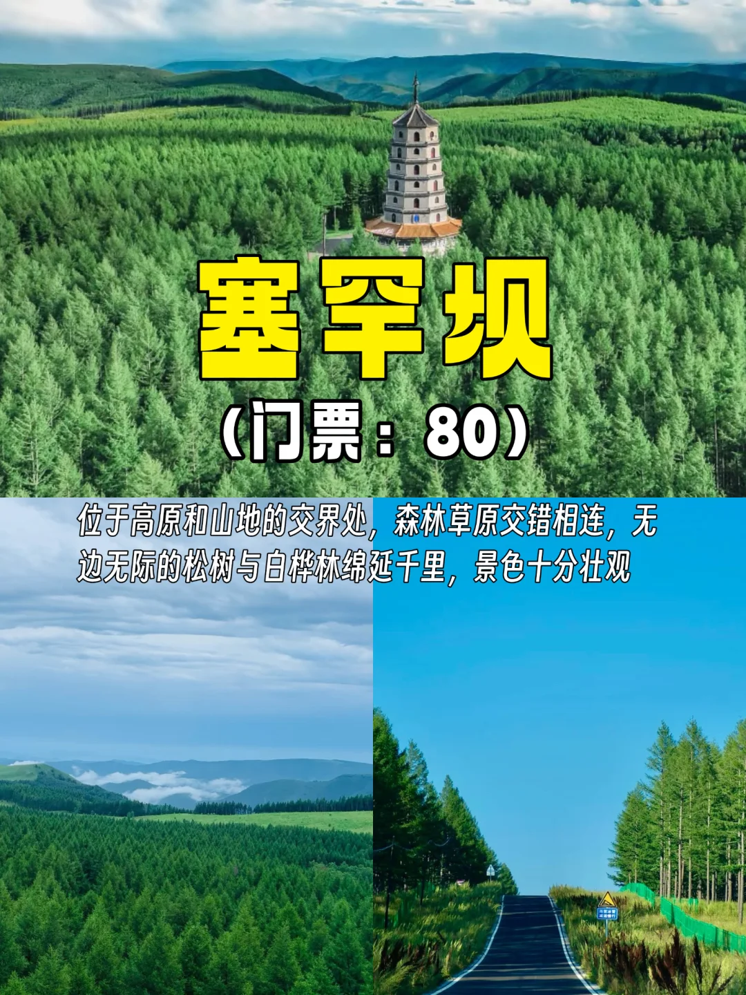 承德必去的9个景点‼️旅行前必看~