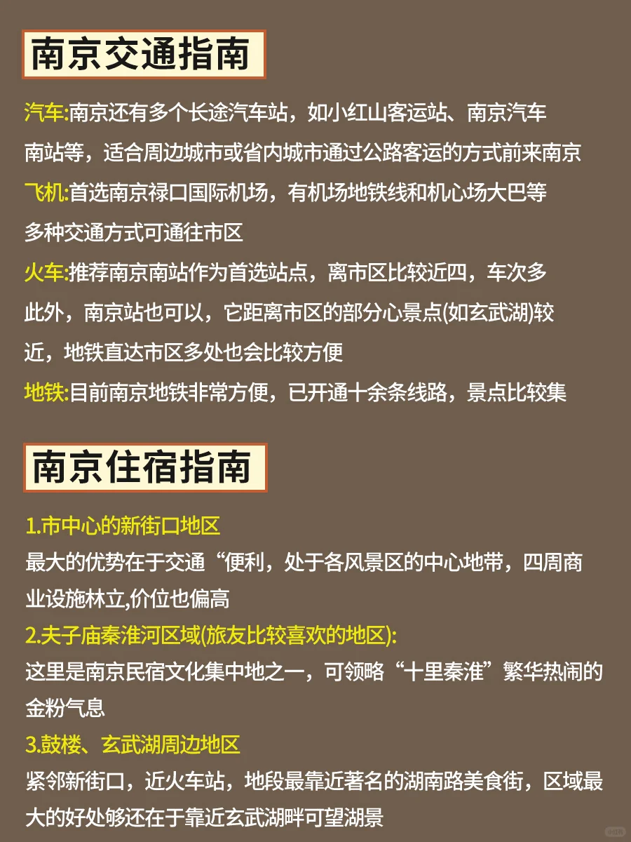 玩南京不走回头路攻略来了❗️