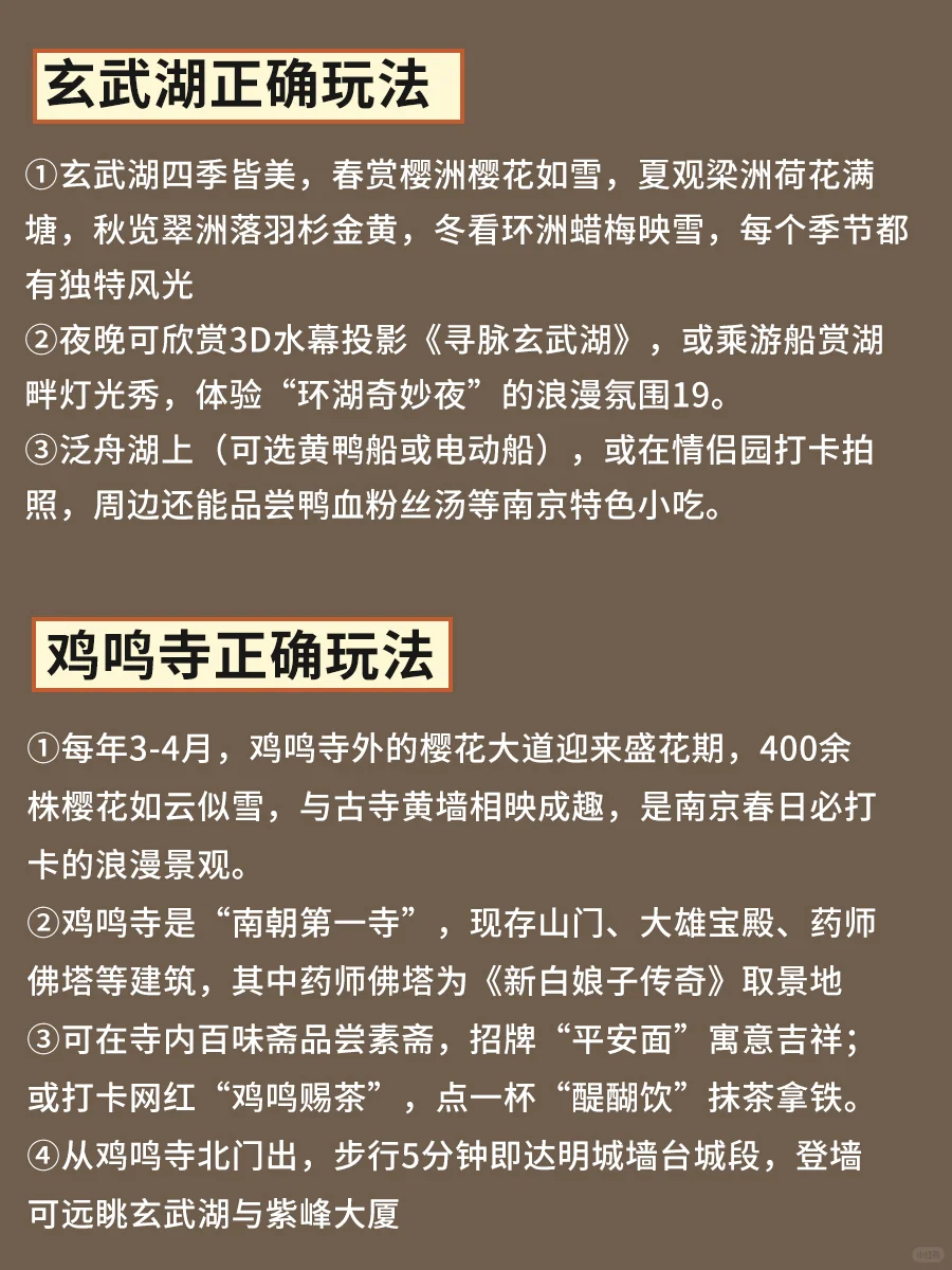 玩南京不走回头路攻略来了❗️