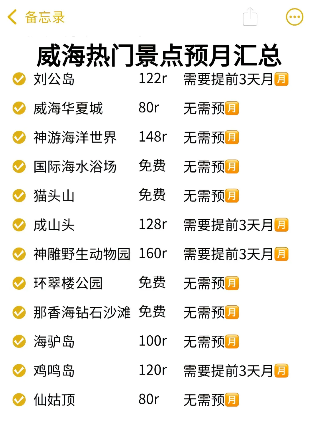 📍6.23威海已回,我的建议是