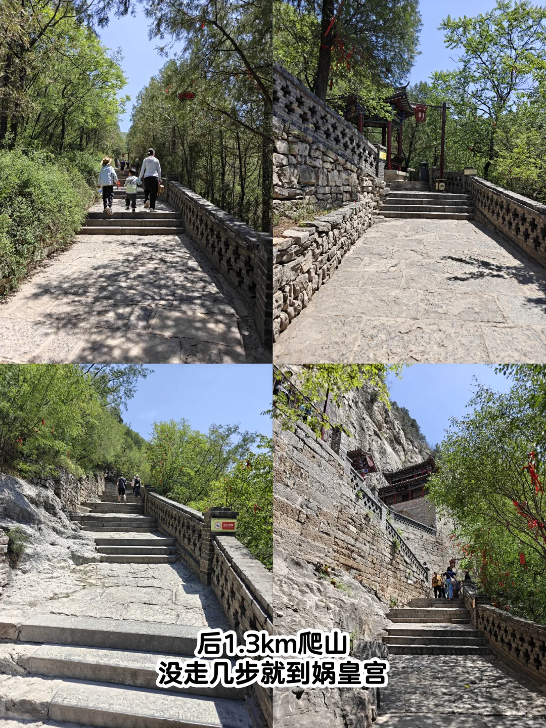 邯郸娲皇宫7km完整徒步攻略