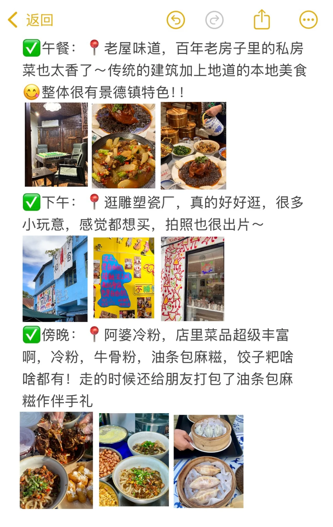 本J人对自己做的景德镇攻略复盘甚是满意🥹