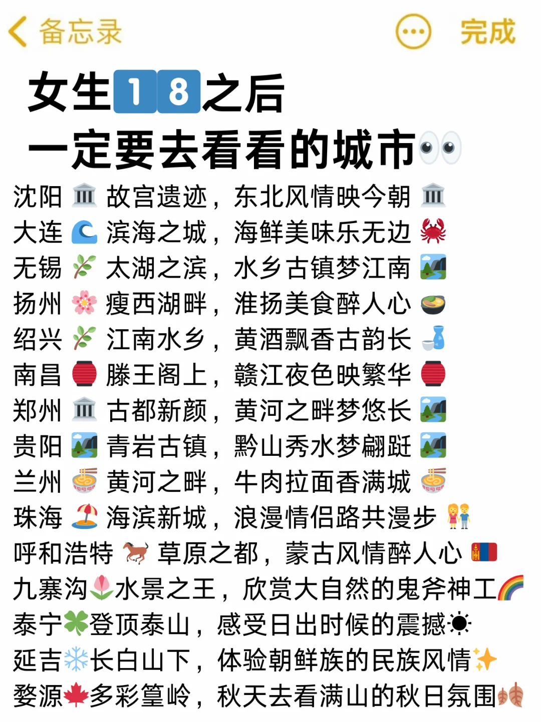 女生1⃣️8⃣️岁后，一定要去这些城市看看