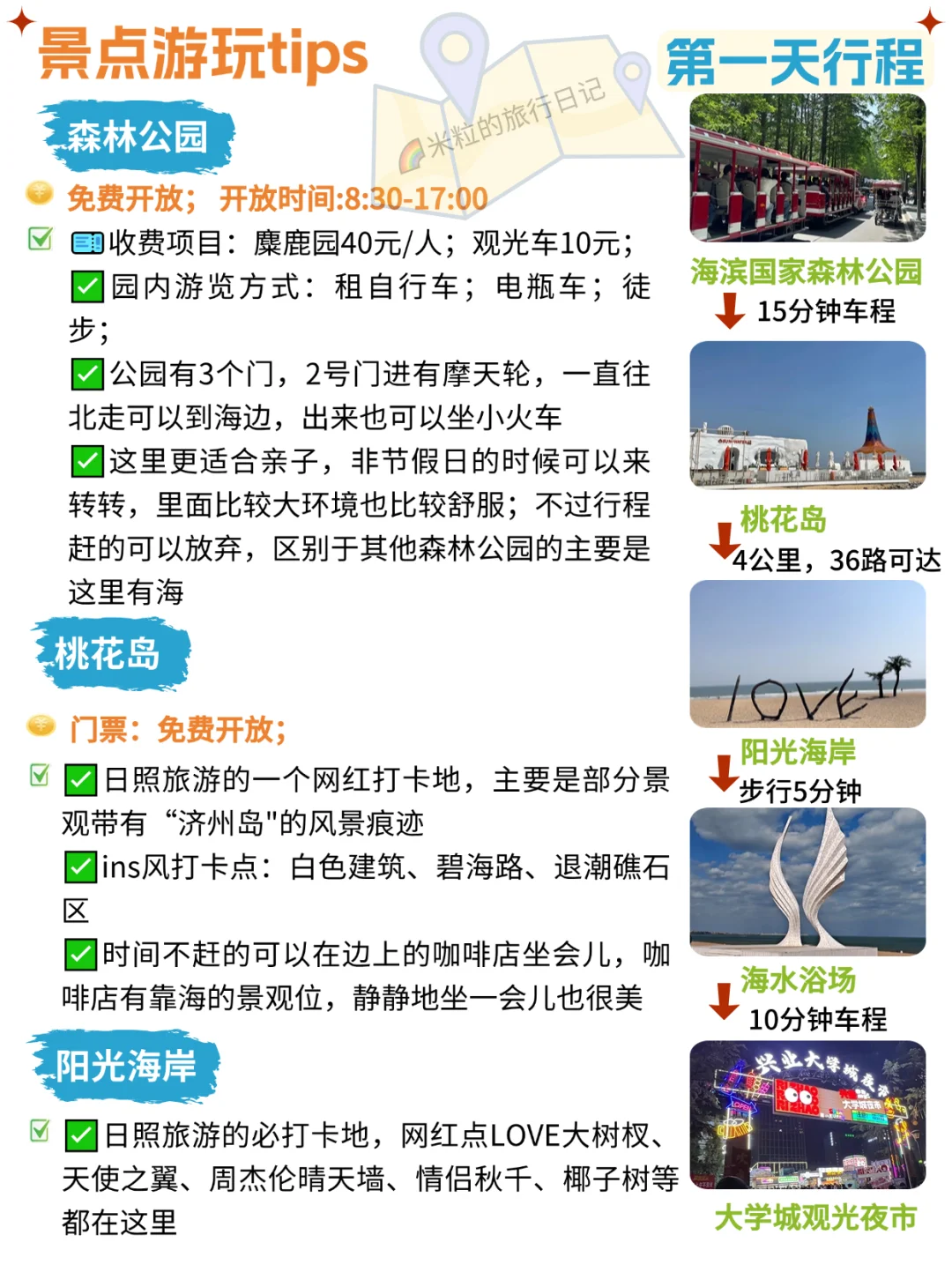 日照也太好玩了吧，2天1晚赶海旅游攻略