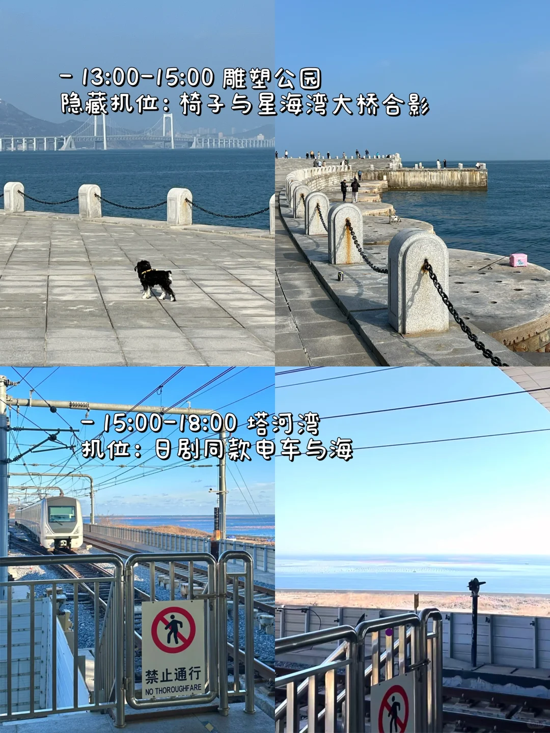 对自己做的大连5日攻略🐳满意到睡不着！