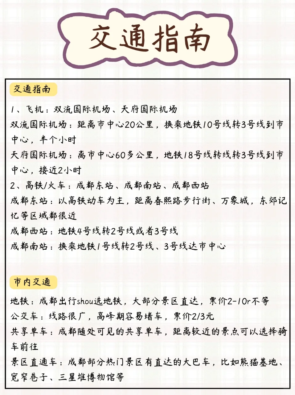 4-5月去成都整理的手账攻略，真的很满意