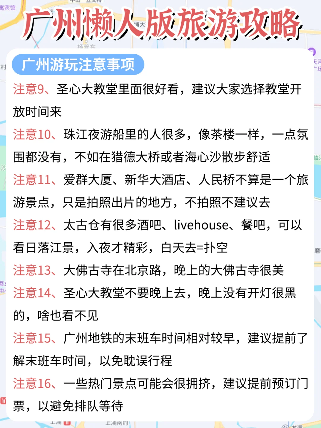 广州的懒人版旅游攻略做好啦💁省心省力