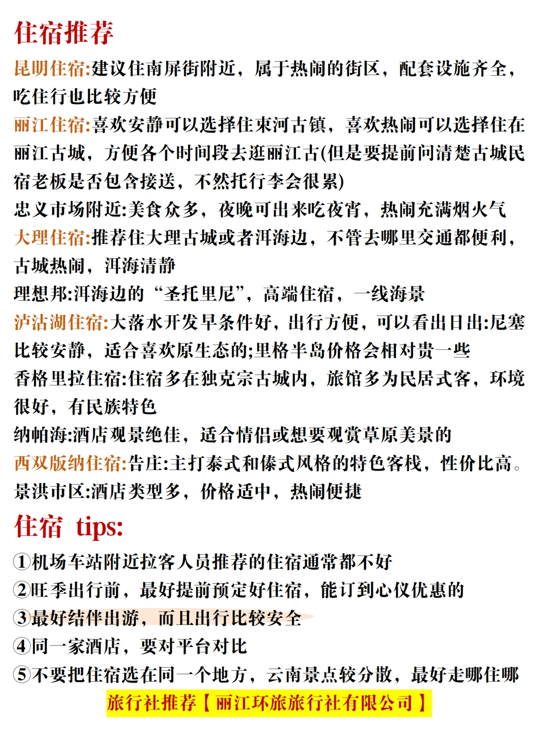 云南必去！昆明大理丽江超全攻略✨