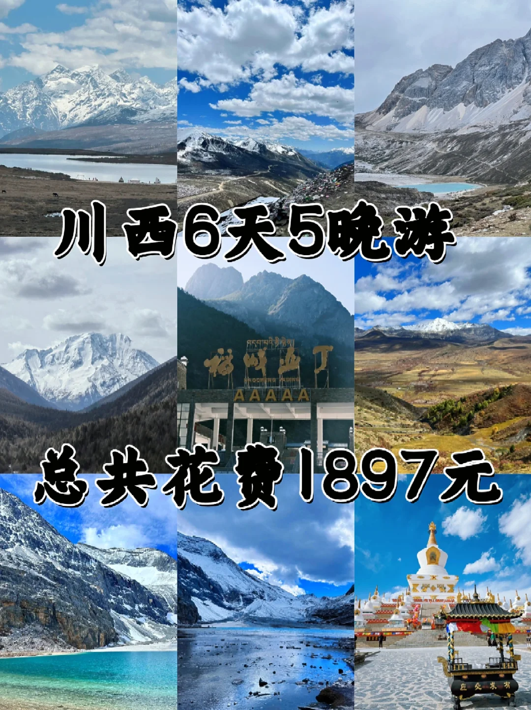 📍川西拾光｜经幡飘动处遇见自由与远方