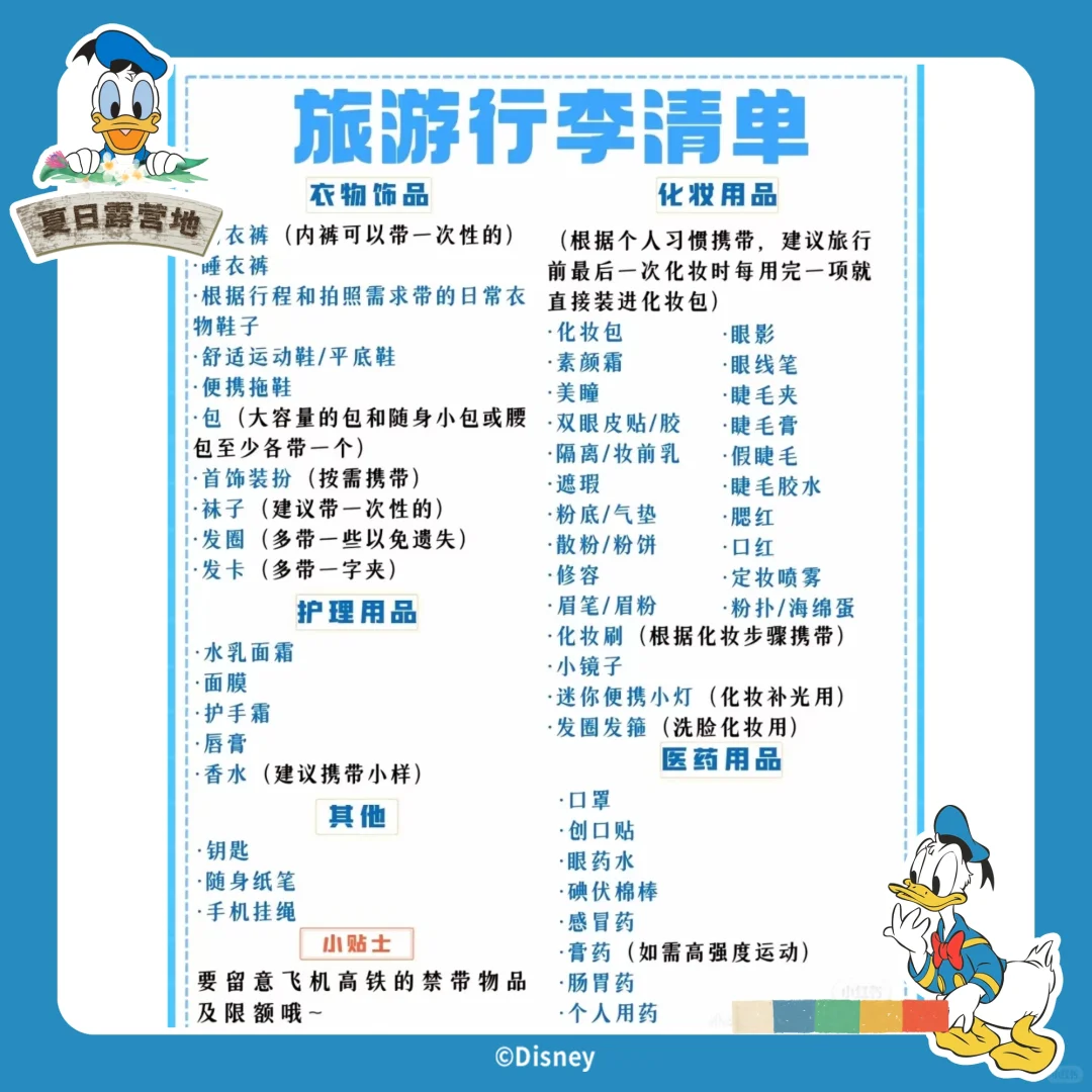 要旅行一周～download3 份旅行准备物品清单