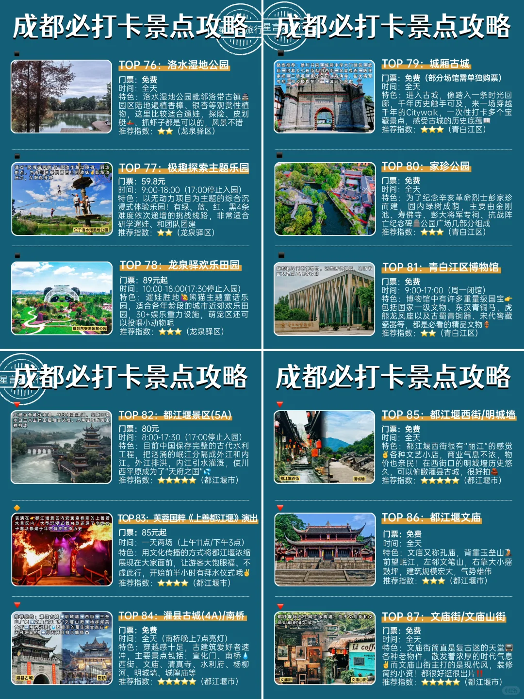 成都市必打卡景点介绍｜2025最新版🧐