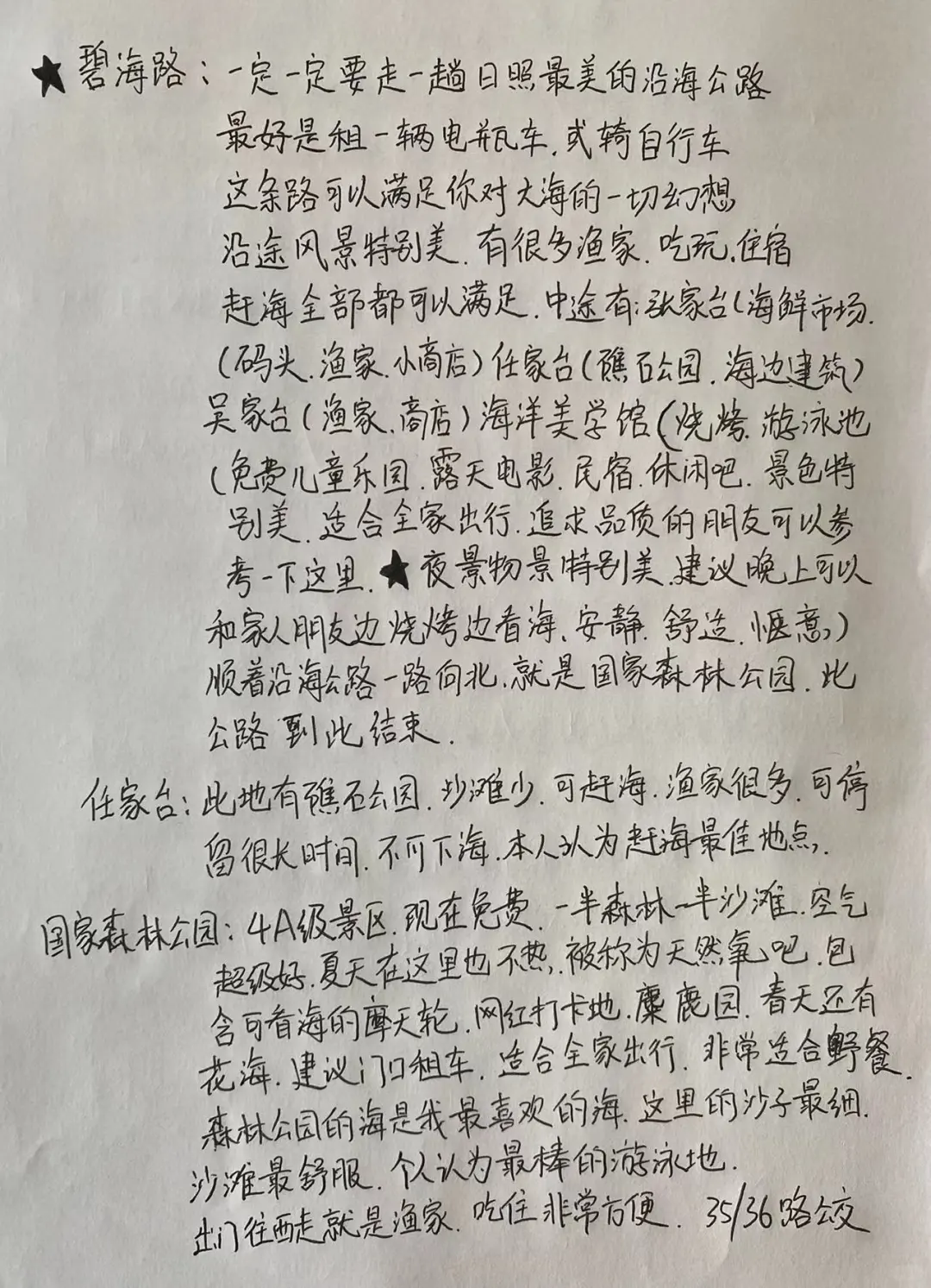 日照最全攻略，不接受反驳！