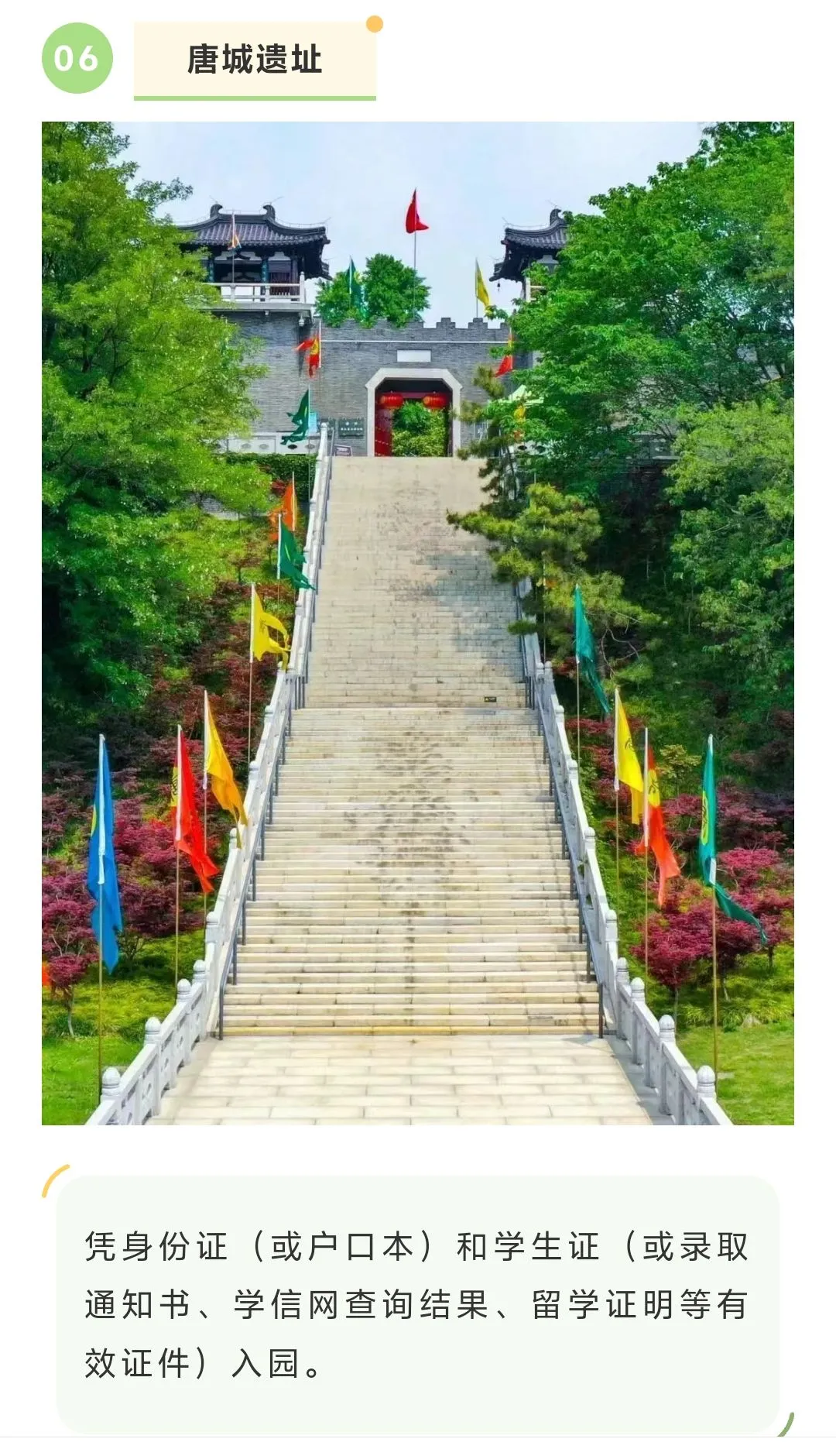 扬州景区免费入园攻略