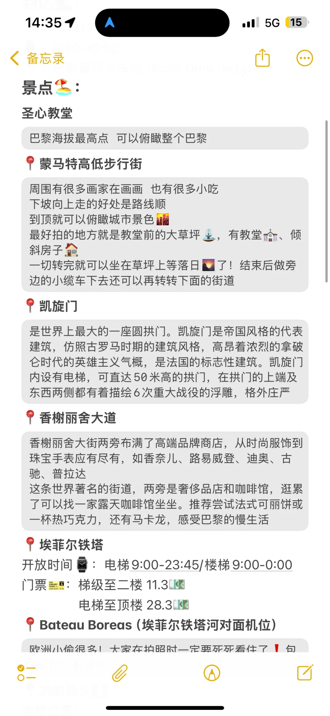 我写的巴黎旅行攻略 直接抄！
