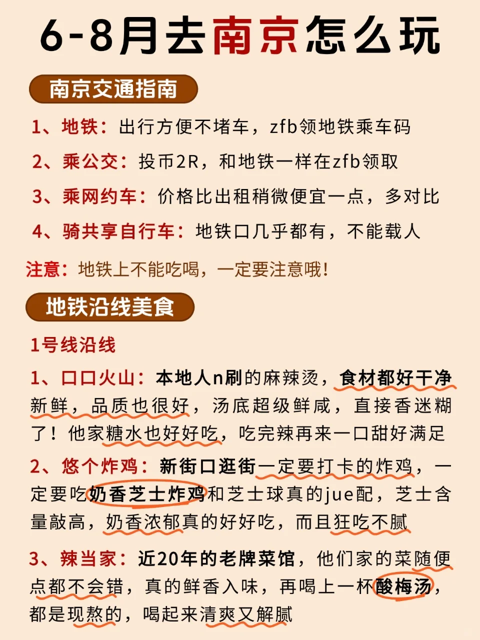 南京6-8月旅游攻略📍不绕路行程+住宿交通