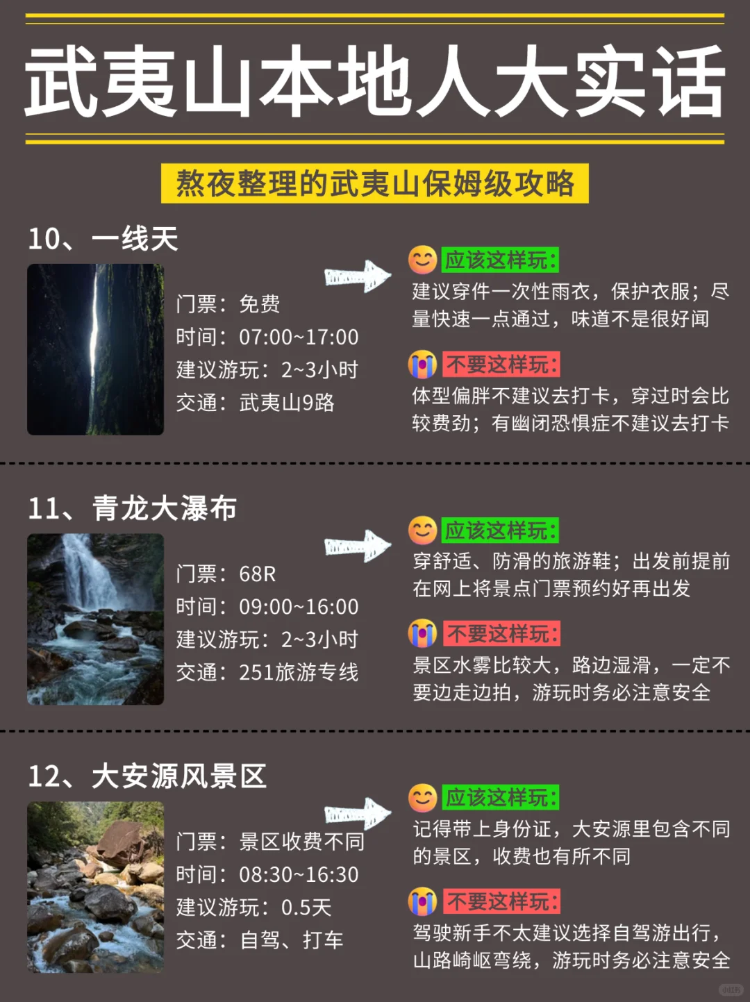 武夷山旅游（本地人实话版📢）